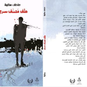 ملف مُصنَّف سري