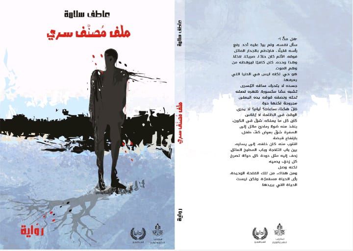 ملف مُصنَّف سري