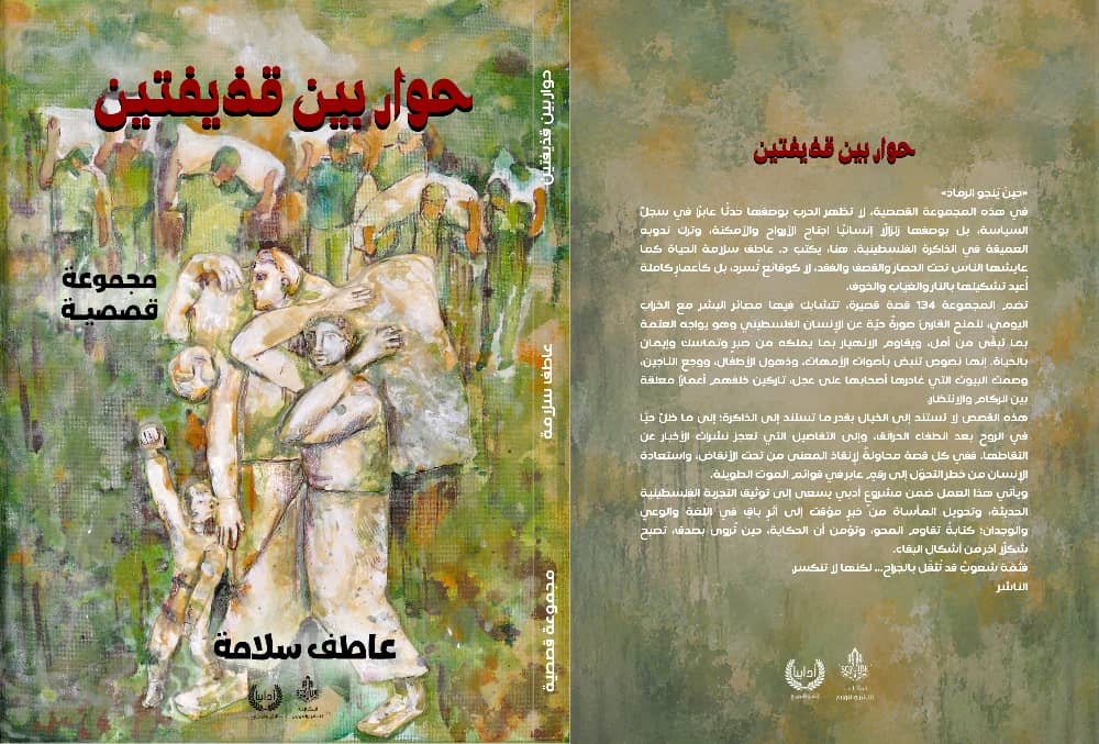 حوار بين قذيفتين حوار بين قذيفتين