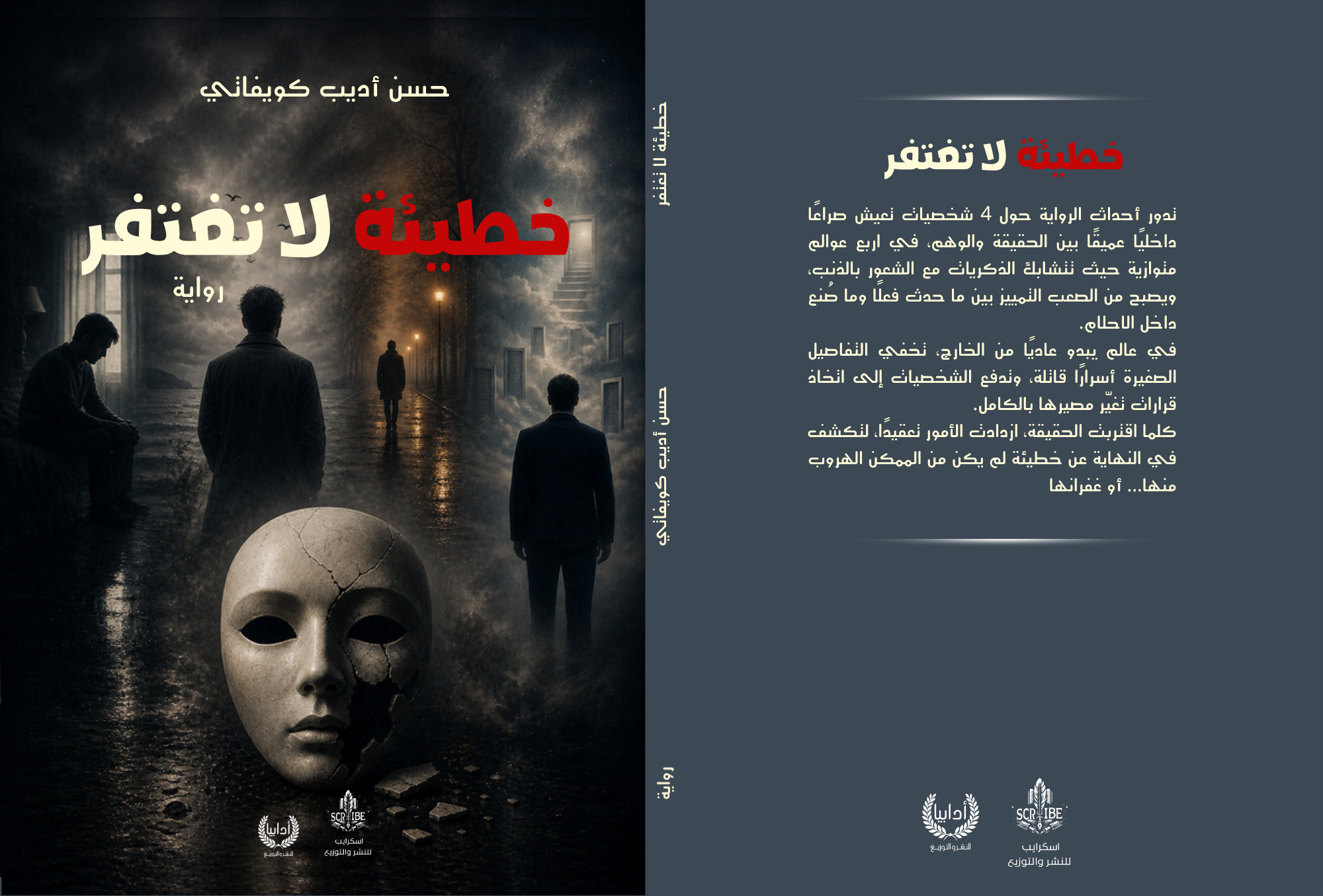 خطيئة لا تغتفر خطيئة لا تغتفر
